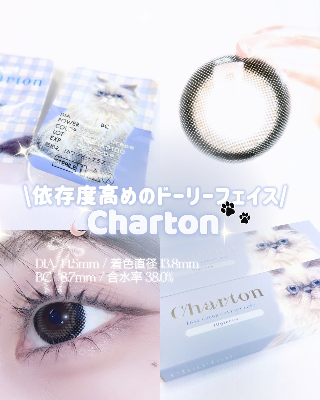Charton 1day/Charton/ワンデー(1DAY)カラコンを使ったクチコミ(1枚目)