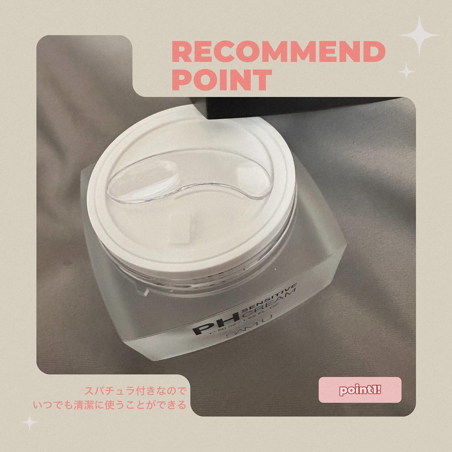 サミュ PHセンシティブクリーム/SAM'U/フェイスクリームを使ったクチコミ（2枚目）