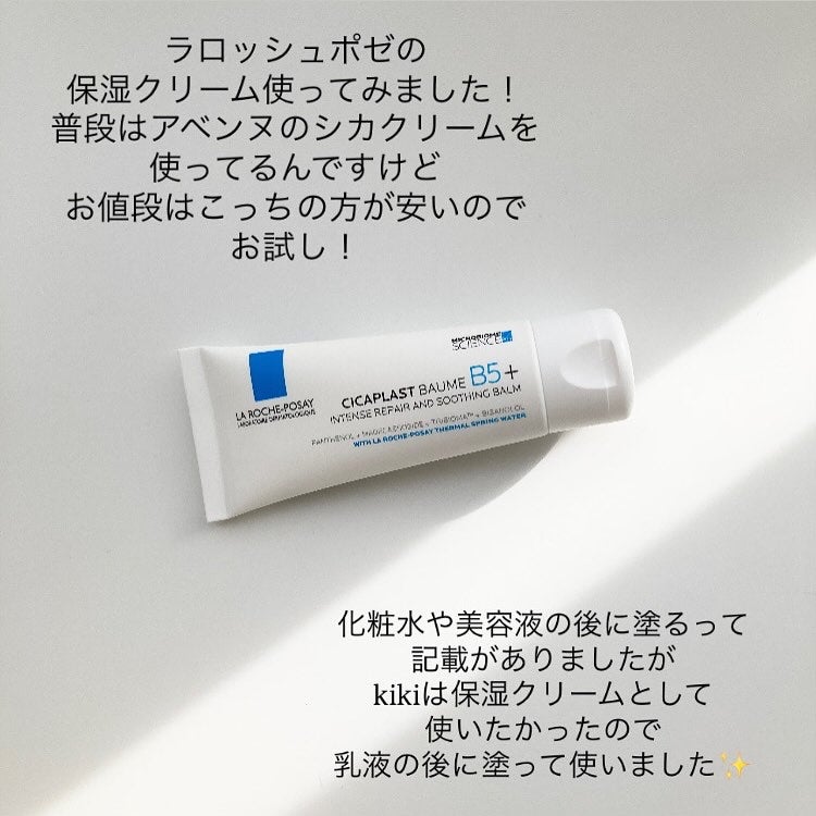 シカプラスト リペアクリーム B5+ /ラ ロッシュ ポゼ/フェイスクリームを使ったクチコミ(3枚目)