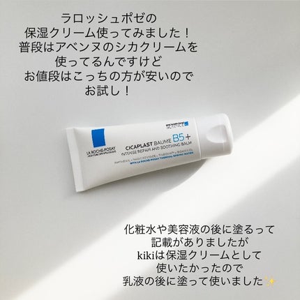 シカプラスト リペアクリーム B5+	/ラ ロッシュ ポゼ/フェイスクリームを使ったクチコミ(3枚目)