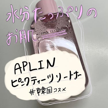 ピンクティーツリートナー/APLIN/化粧水を使ったクチコミ（1枚目）