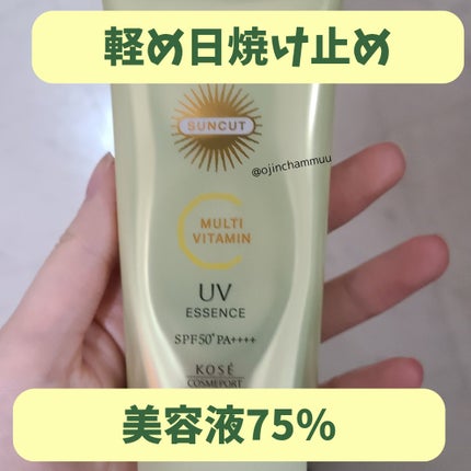サンカットR マルチビタミンUV エッセンス/サンカット®/日焼け止めクリームを使ったクチコミ(1枚目)