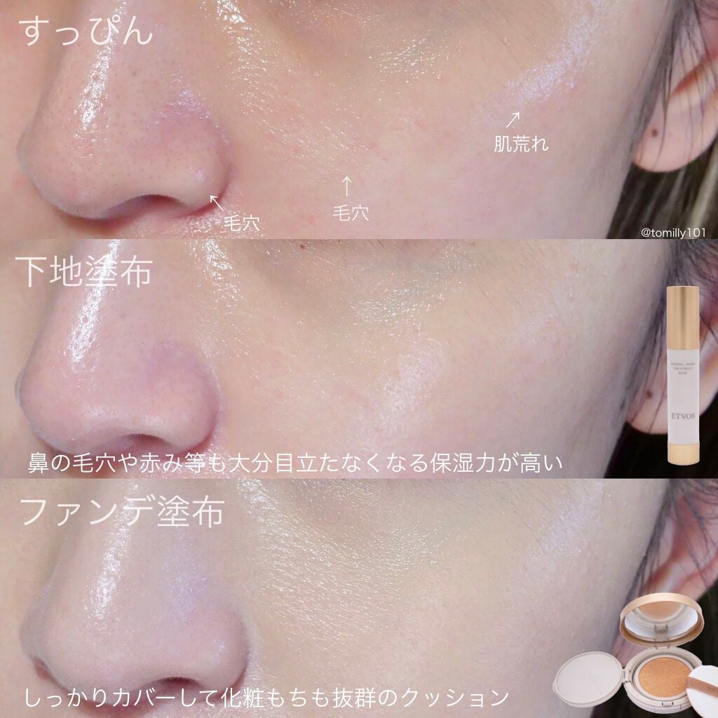 ミネラルインナートリートメントベース/エトヴォス/化粧下地を使ったクチコミ(2枚目)
