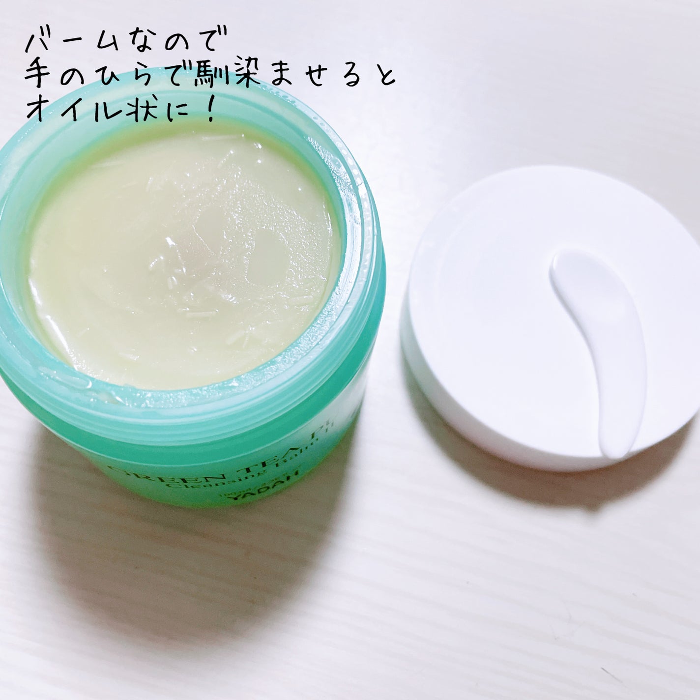 グリーンティーピュアクレンジングバームⅡ/YADAH/クレンジングバームを使ったクチコミ(2枚目)