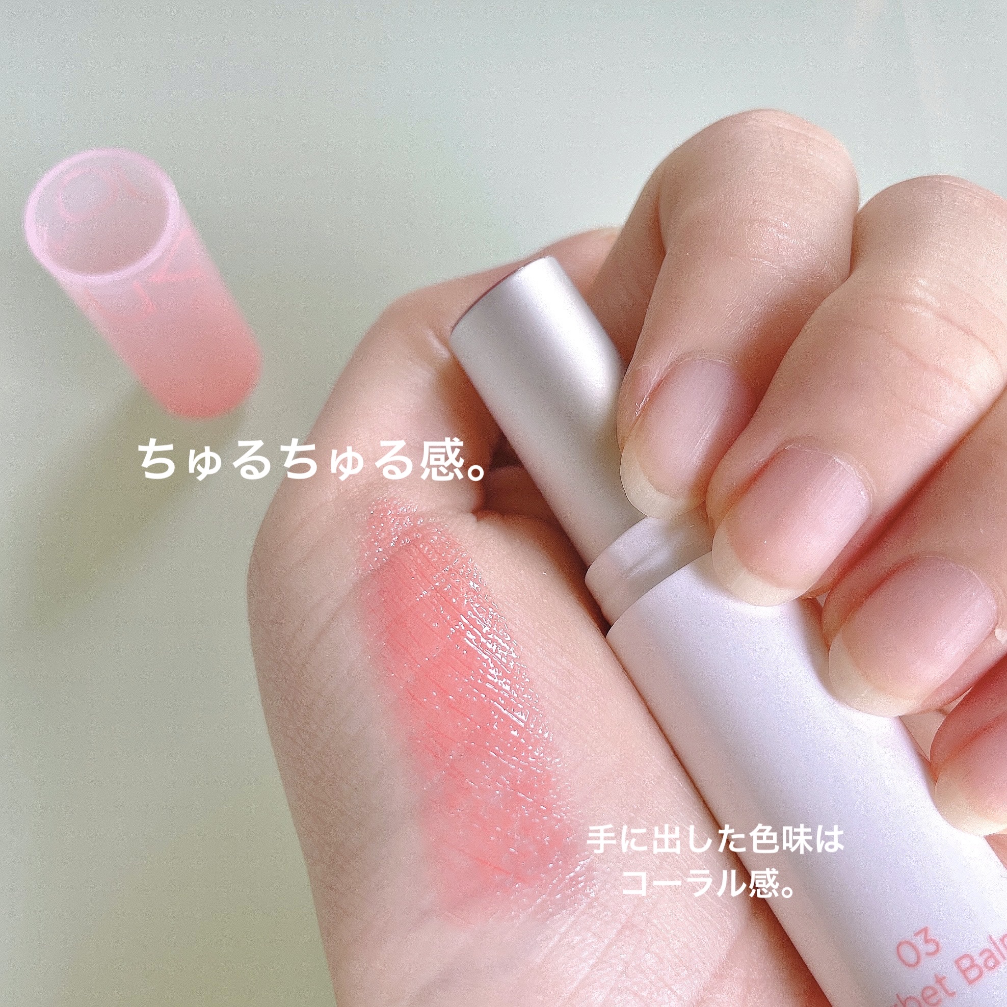 グラスティングメルティングバーム/rom&nd/リップバームを使ったクチコミ（3枚目）