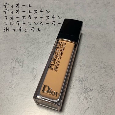 ディオールスキン フォーエヴァー スキン コレクト コンシーラー/Dior/コンシーラーを使ったクチコミ（1枚目）