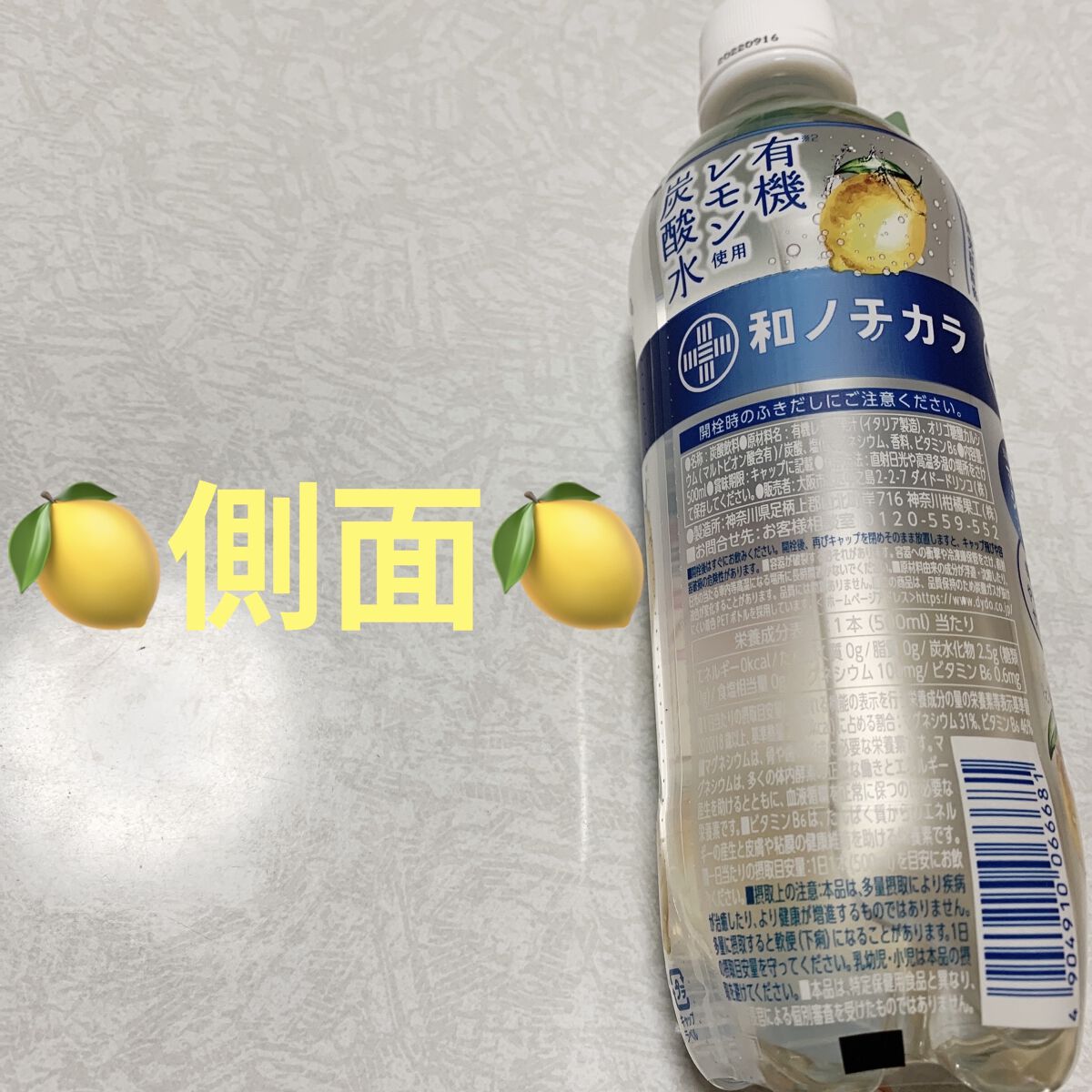 和のチカラ　有機レモン使用炭酸水/ダイドードリンコ/ドリンクを使ったクチコミ（2枚目）