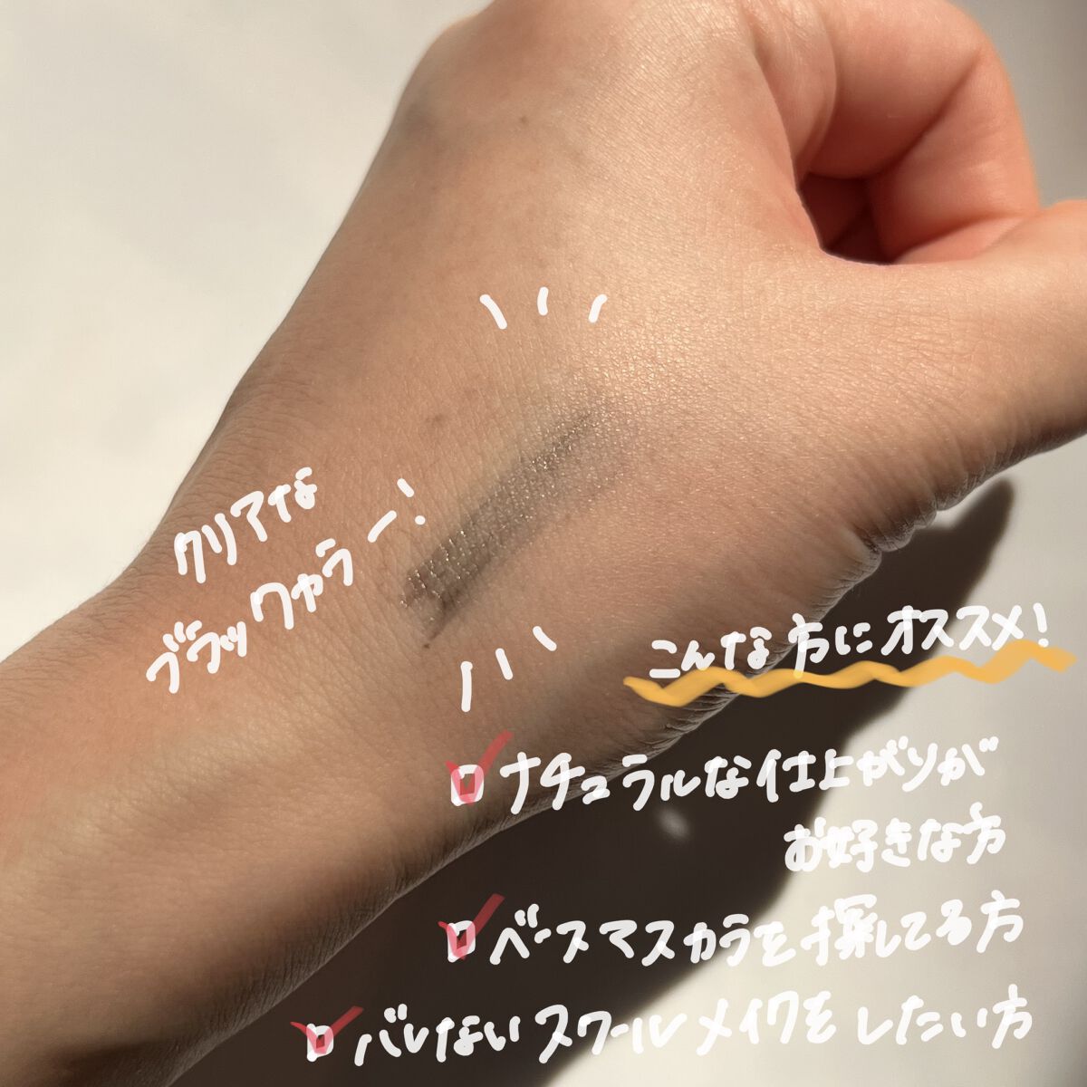 アンリミットナチュラルフィクサーマスカラ/Flynn/マスカラを使ったクチコミ（3枚目）