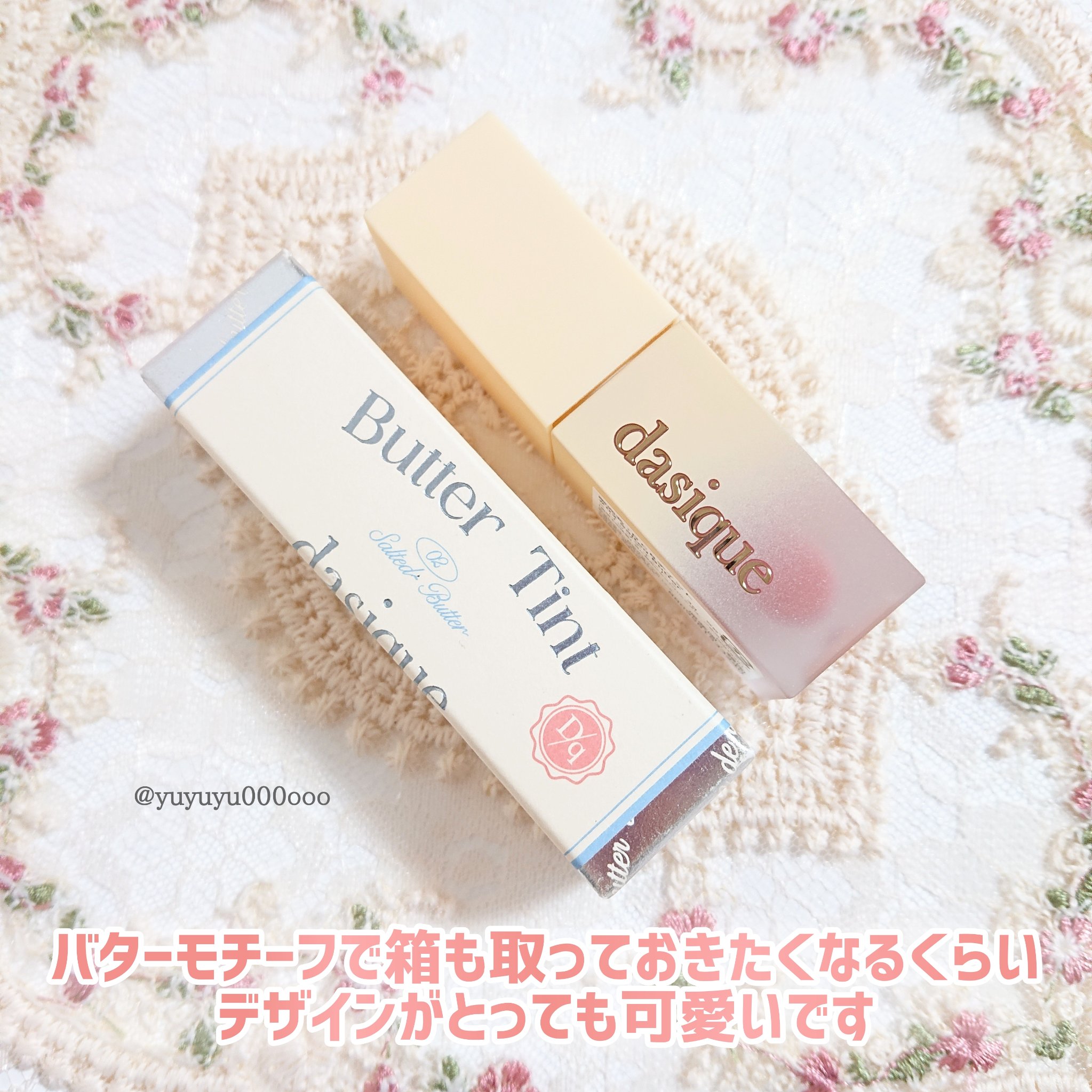 クリームドゥバターティント 02 ソルテッドバター/dasique/リップティントを使ったクチコミ（3枚目）