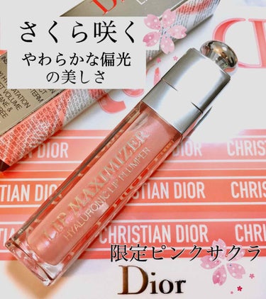 【旧】ディオール アディクト リップ マキシマイザー/Dior/リップグロスを使ったクチコミ（1枚目）