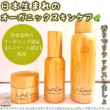 ORGANIC SKINCARE 3set/WAGANIC/スキンケアキットを使ったクチコミ（1枚目）