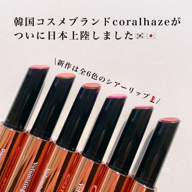 Volumizing Lip Fondue/CORALHAZE/リップケア・リップクリームを使ったクチコミ（2枚目）