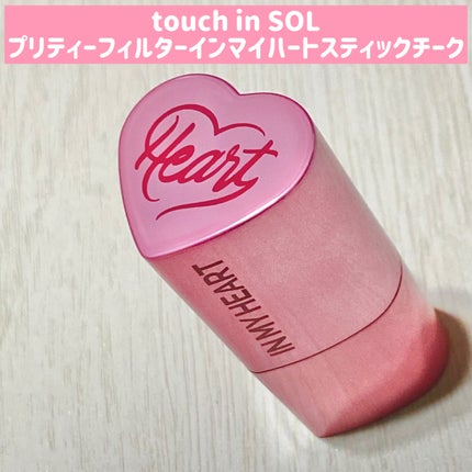 タッチインソール チークブラッシャー/touch in SOL /ジェル・クリームチークを使ったクチコミ(3枚目)