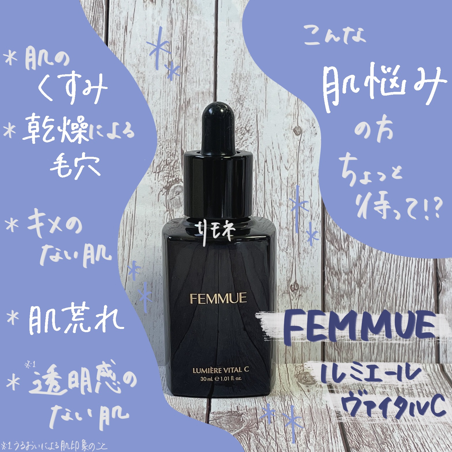 FEMMUEから出ている大人気美容液が待望のバージョンアップ✨✨こんな肌悩みの方必見👀どんなふうに変わったのか、早速レビュー！！
⠀
ーーーᐠ ♥︎ ᐟーーー⠀
⠀
ᐠ ♥︎ ᐟFEMMUE
ルミエール ヴァイタル C
⠀
