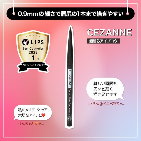イオンに急げ!「LIPSベストコスメ2023」受賞アイテムをゲット【厳選商品紹介】の画像