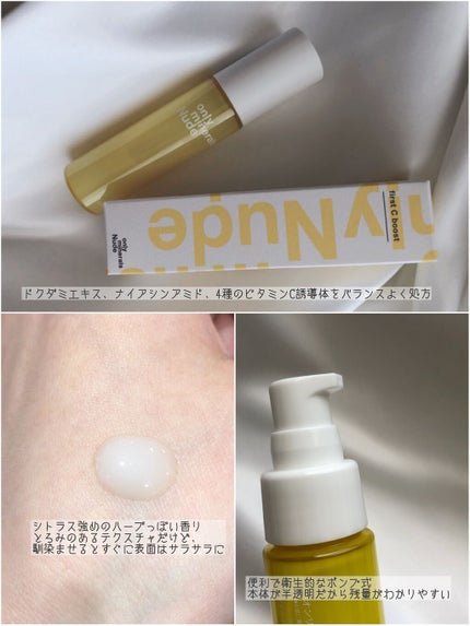 Nude ファーストCブースト/ONLY MINERALS/美容液を使ったクチコミ(1枚目)