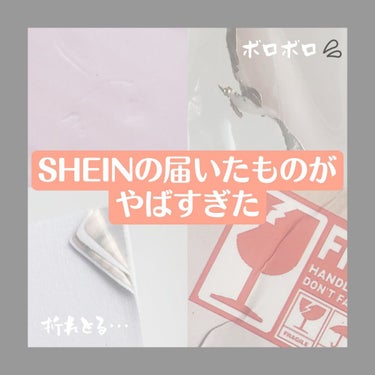 SHEIN購入品/SHEIN/その他を使ったクチコミ（1枚目）