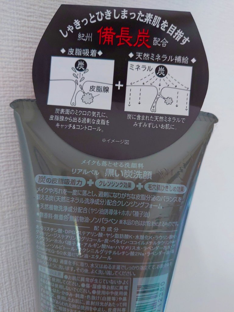 リアルベル 黒い炭洗顔/リアルベル/洗顔石鹸を使ったクチコミ（2枚目）