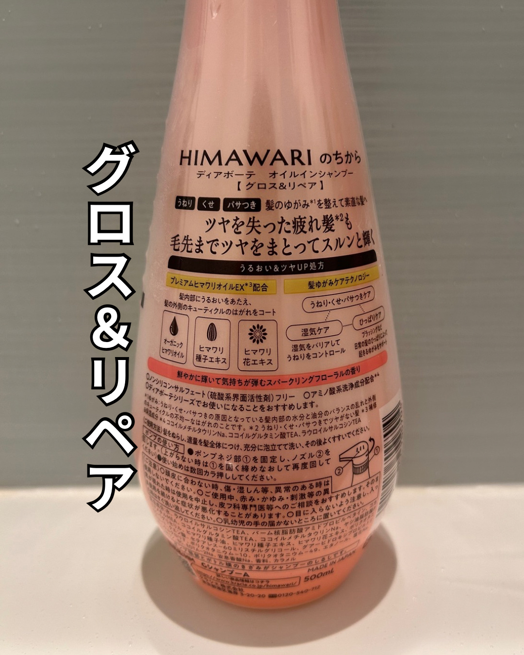 オイルインシャンプー／オイルインコンディショナー (グロス＆リペア) シャンプー本体/ディアボーテ/市販シャンプーを使ったクチコミ（2枚目）