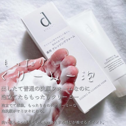 エッセンスイン クレンジングフォーム/d プログラム/洗顔フォームを使ったクチコミ(4枚目)
