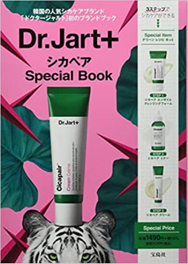 宝島社 Dr.Jart+ シカペア Special Book