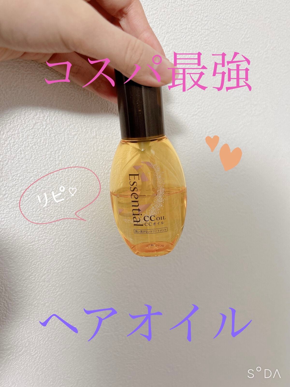 CCオイル/エッセンシャル/ヘアオイルを使ったクチコミ(1枚目)