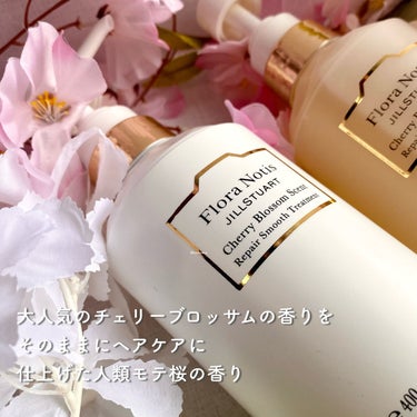 チェリーブロッサム リペアスムースシャンプー / リペアスムーストリートメント/Flora Notis JILL STUART/シャンプー・コンディショナーを使ったクチコミ（3枚目）