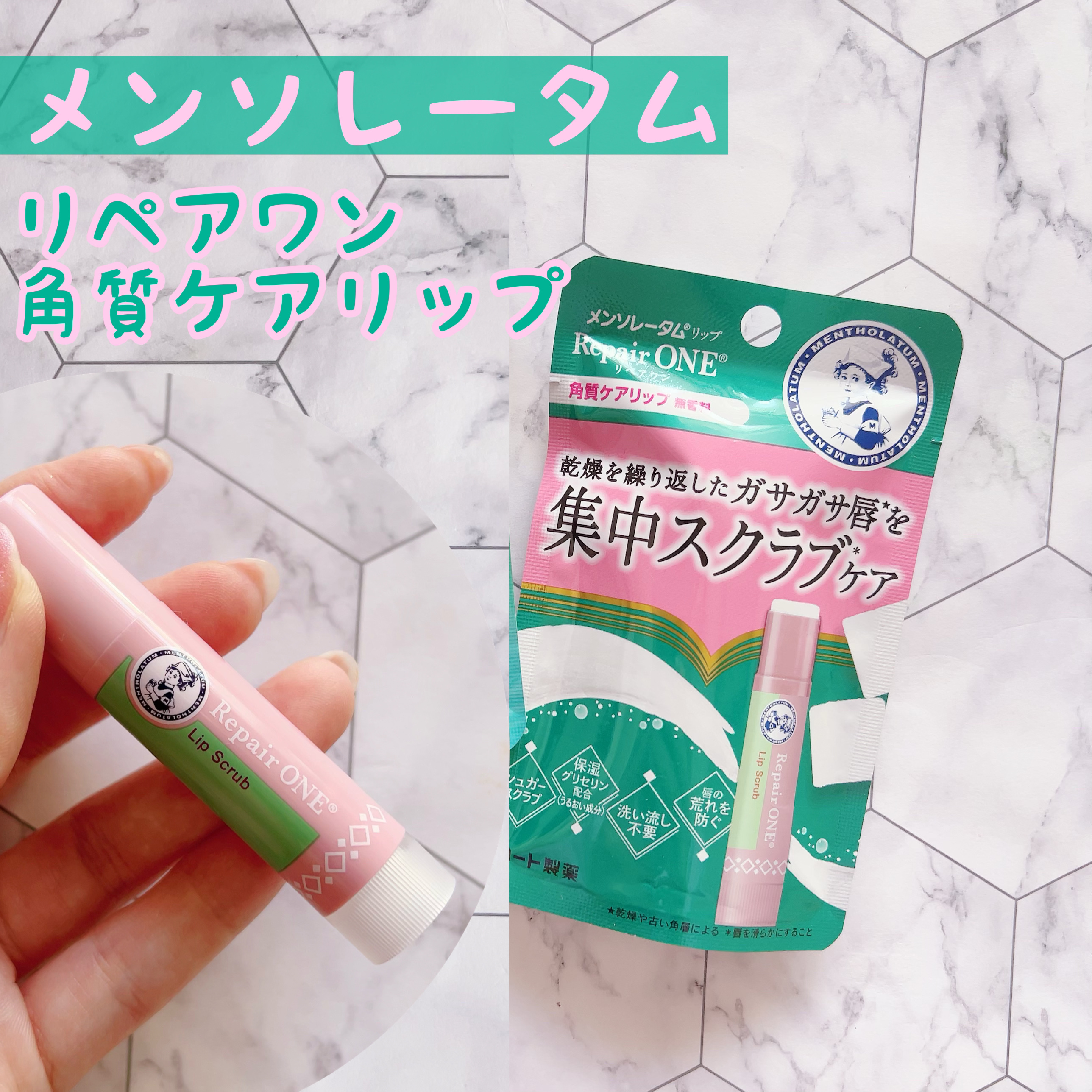 メンソレータム リペアワン 角質ケアリップ/メンソレータム/リップクリームを使ったクチコミ（1枚目）