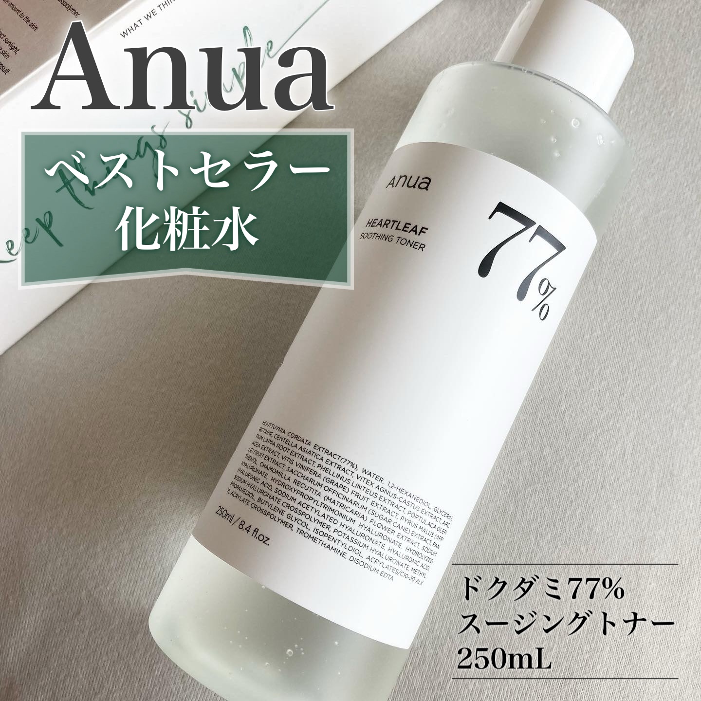 ドクダミ 77 スージングトナー/Anua/化粧水を使ったクチコミ（1枚目）