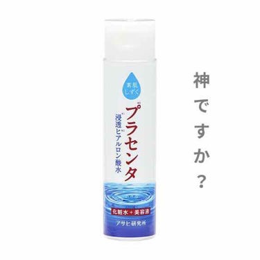 プラセンタ化粧水 ぷるっとしずく化粧水/素肌しずく/化粧水を使ったクチコミ（2枚目）