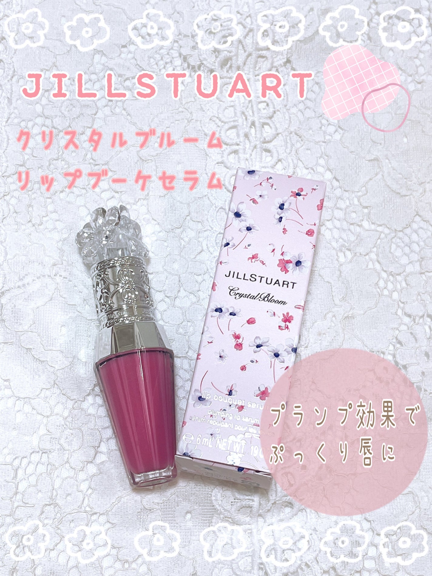 ジルスチュアート クリスタルブルーム リップブーケ セラム/JILL STUART/リッププランパーを使ったクチコミ(1枚目)