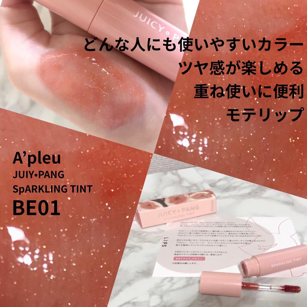 アピュー ジューシーパン スパークリングティント/A’pieu/口紅を使ったクチコミ(1枚目)