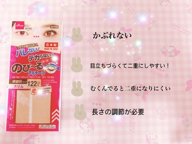 アイテープ（絆創膏タイプ、レギュラー、７０枚）/DAISO/二重まぶた用アイテムを使ったクチコミ（2枚目）