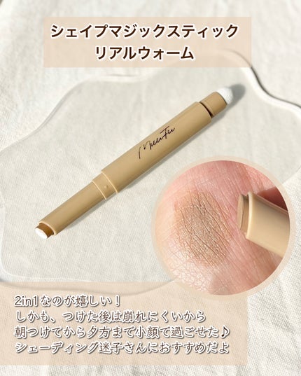 シェイプマジックスティック/MilleFée/シェーディングを使ったクチコミ(4枚目)