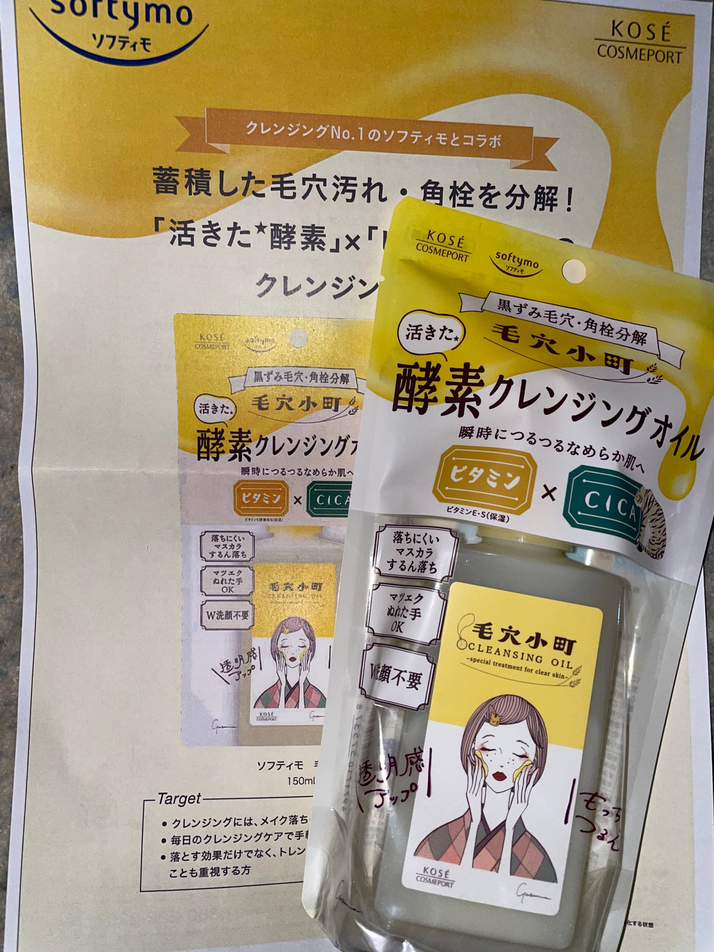 毛穴小町 酵素クレンジングオイル/ソフティモ/オイルクレンジングを使ったクチコミ(1枚目)