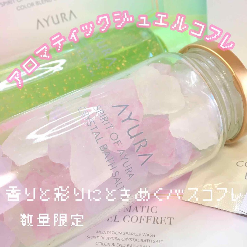 アロマティックジュエルコフレ/AYURA/その他キットセットを使ったクチコミ(1枚目)