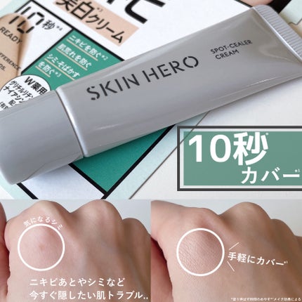 薬用スポットシーラークリーム/スキンヒーロー/クリームコンシーラーを使ったクチコミ(3枚目)
