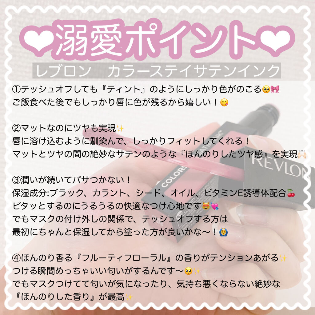 カラーステイ サテン インク/REVLON/口紅を使ったクチコミ（3枚目）