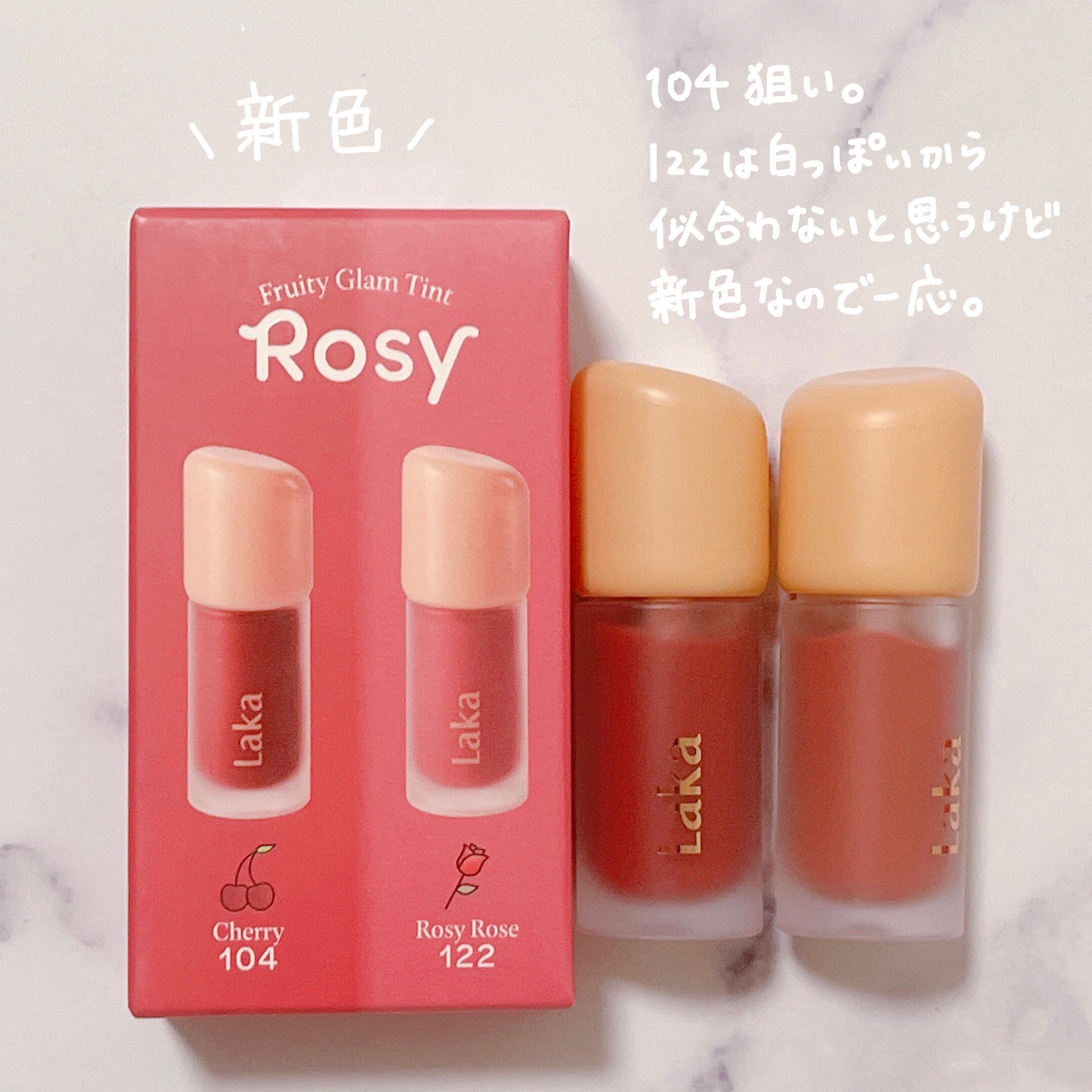 フルーティーグラムティント ミニデュオ/Laka/リップティントを使ったクチコミ（3枚目）