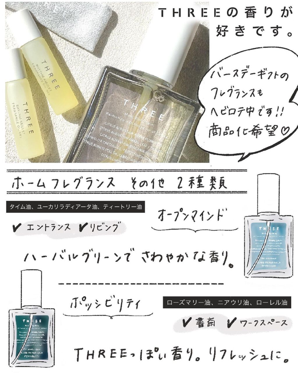 ホームフレグランス レリーヴド/THREE/その他を使ったクチコミ(3枚目)