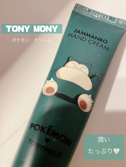 ポケモンハンドクリーム/TONYMOLY/ボディクリームを使ったクチコミ(1枚目)
