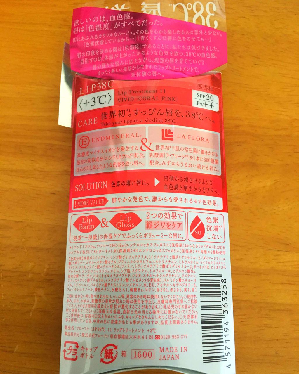 38°C / 99°F リップトリートメント (リップ美容液)/UZU BY FLOWFUSHI/リップケアを使ったクチコミ（2枚目）