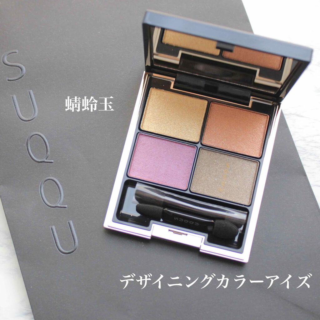 デザイニング カラー アイズ/SUQQU/アイシャドウパレットを使ったクチコミ（1枚目）
