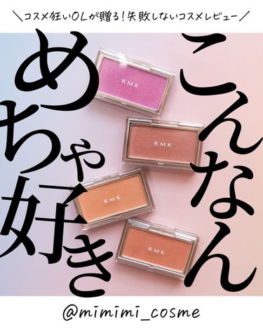 RMK ピュア コンプレクション ブラッシュ 05 コーラル ドリフト/RMK/パウダーチークを使ったクチコミ（1枚目）