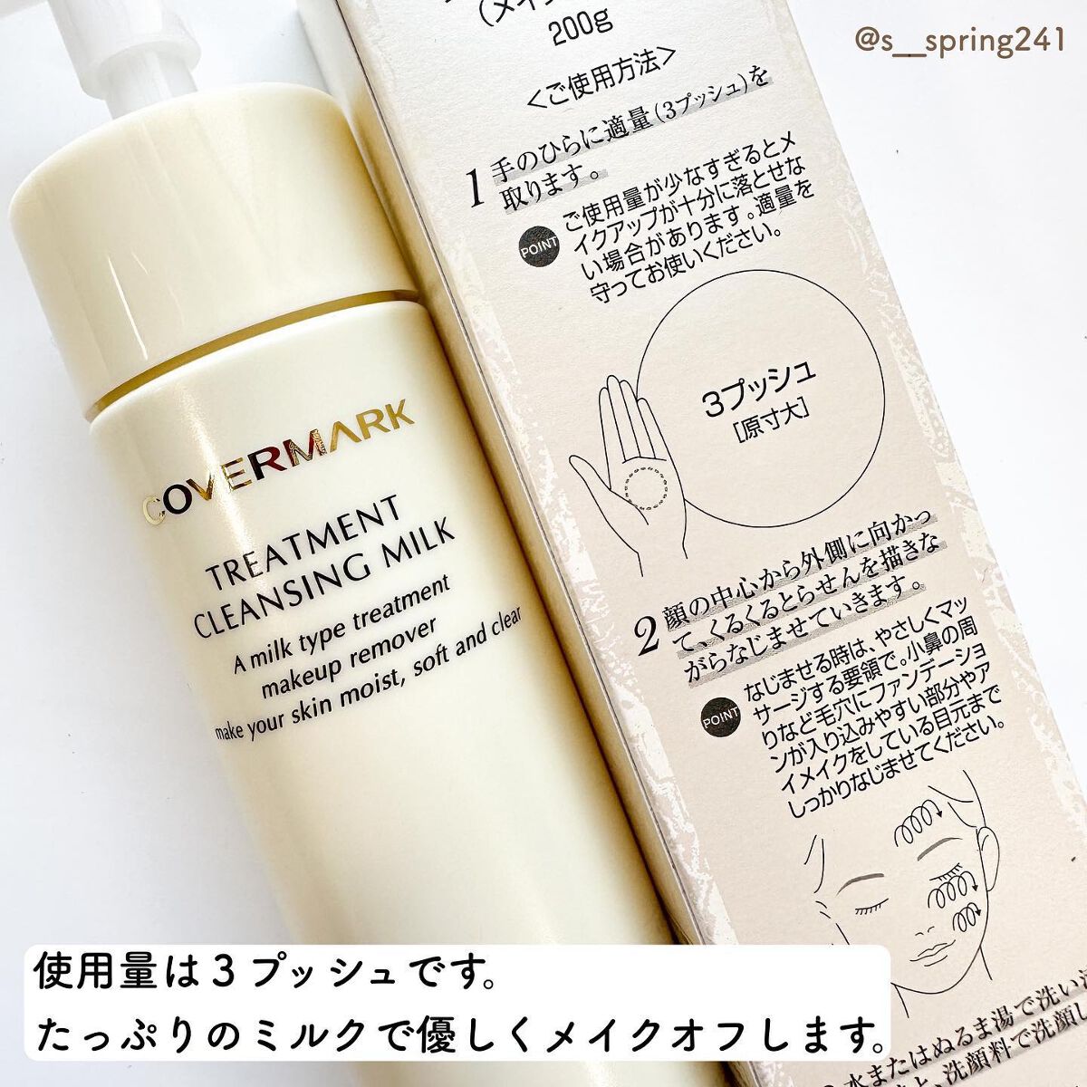 トリートメント クレンジング ミルク/COVERMARK/ミルククレンジングを使ったクチコミ(3枚目)