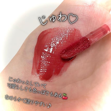 ジューシーラスティングティント/rom&nd/リップティントを使ったクチコミ(3枚目)