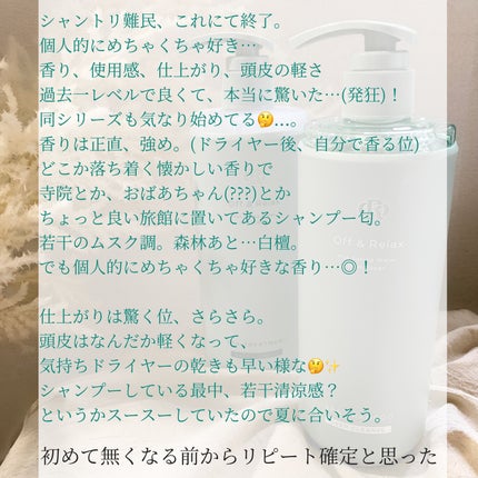 Off&Relax スパ・シャンプー/ヘアトリートメント ディープクレンズのクチコミ「Off&Relax
スパ ディープクレンズ
Lipsを通して、Off&Relaxさんの、スパ.....」(2枚目)