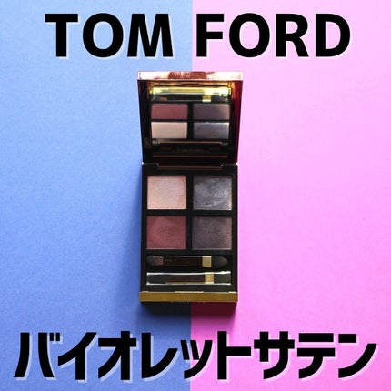 アイ カラー クォード/TOM FORD BEAUTY/アイシャドウパレットを使ったクチコミ(1枚目)