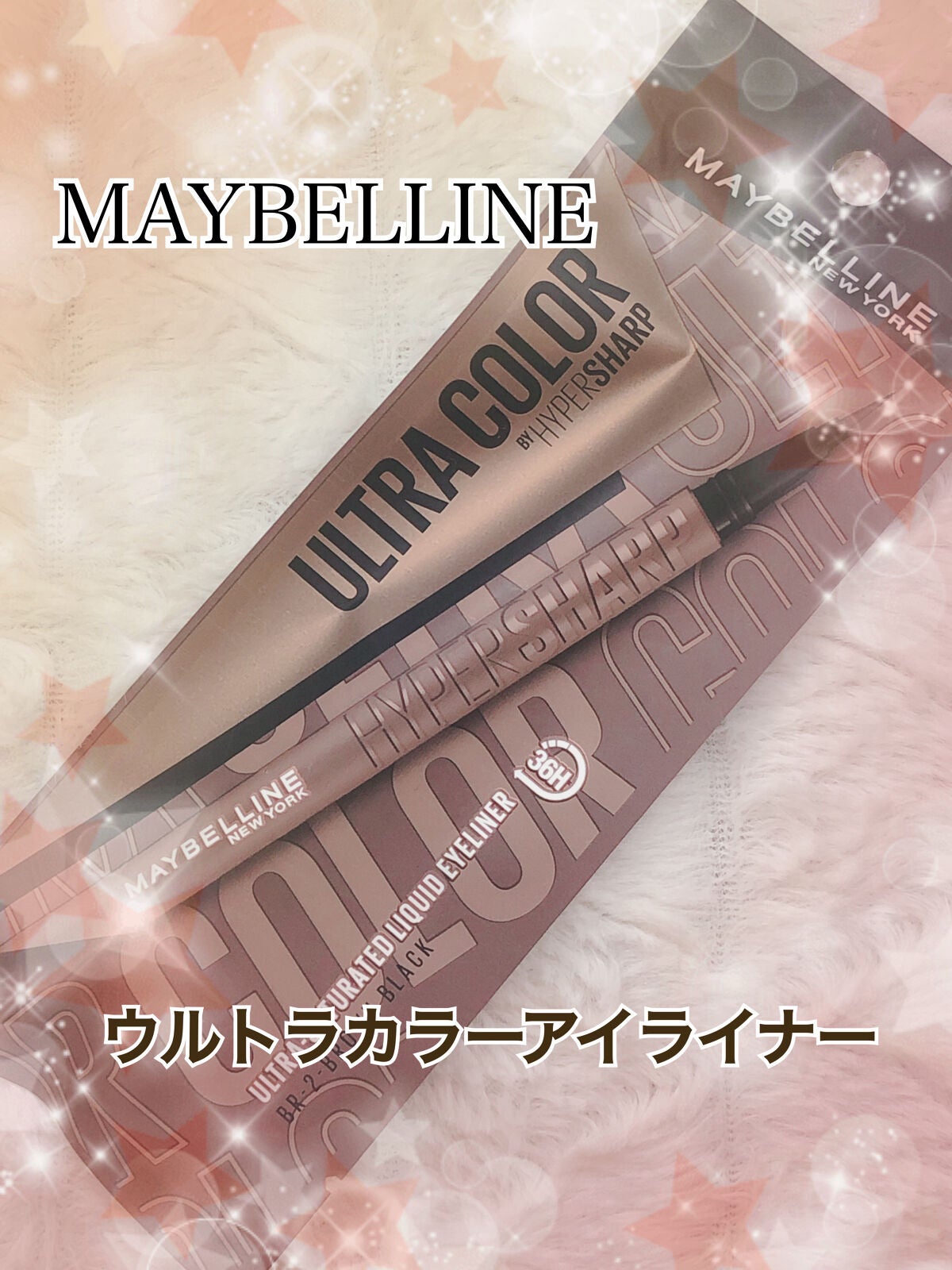 ウルトラカラー アイライナー/MAYBELLINE NEW YORK/リキッドアイライナーを使ったクチコミ(1枚目)