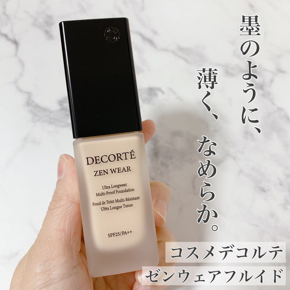 ゼン ウェア フルイド/DECORTÉ/リキッドファンデーションを使ったクチコミ(1枚目)
